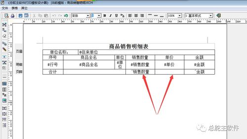 總舵主軟件商品銷(xiāo)售明細(xì)打印流程詳解