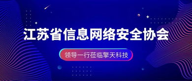 省信息網(wǎng)絡(luò)安全協(xié)會(huì)陳逸中會(huì)長一行蒞臨考察，共商擎天科技與聽風(fēng)雨信息科技發(fā)展藍(lán)圖